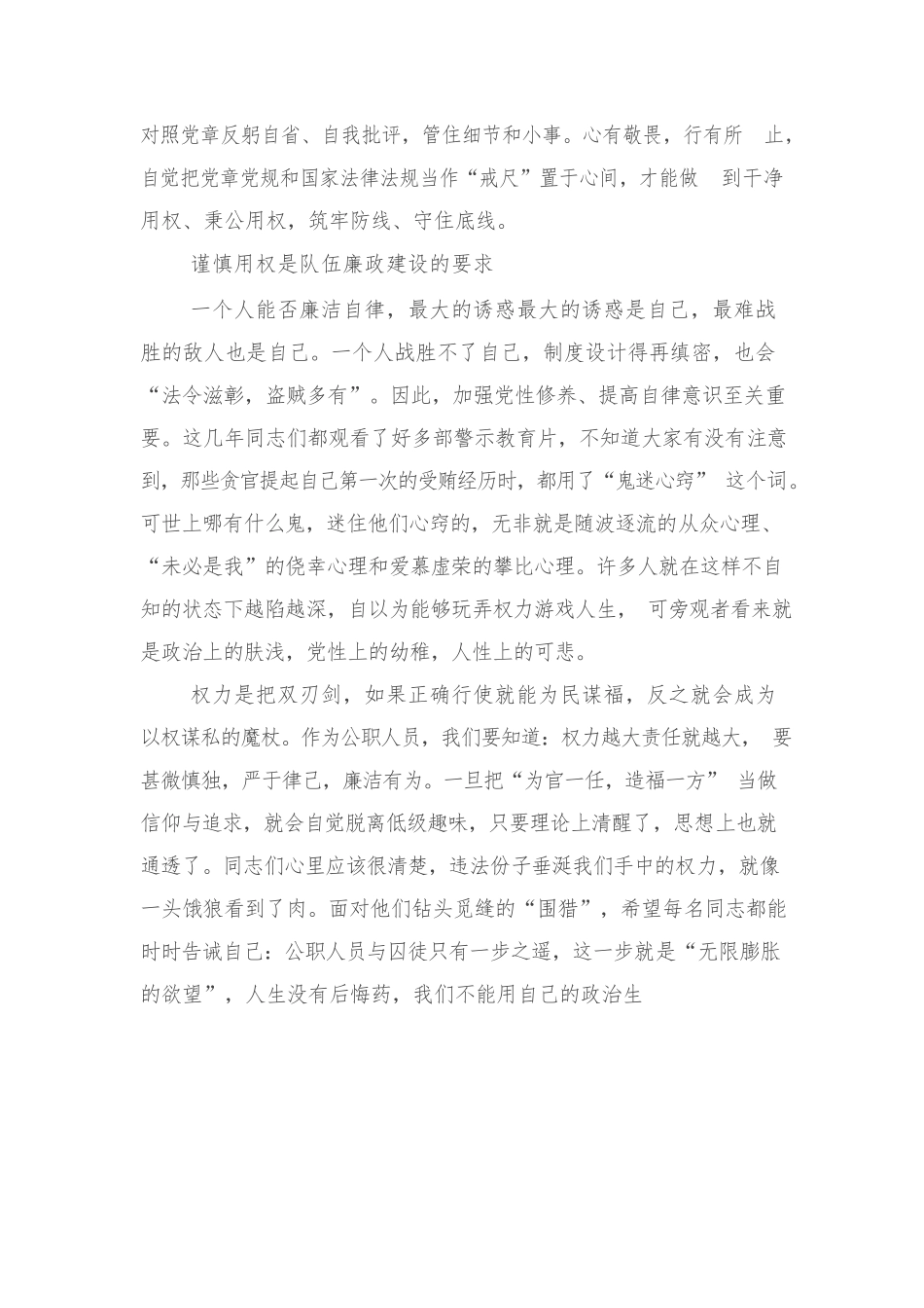 廉政建设专题党课：力转工作作风、严守政治底线，以忠诚担当的干劲加强队伍廉政建设.docx_第3页