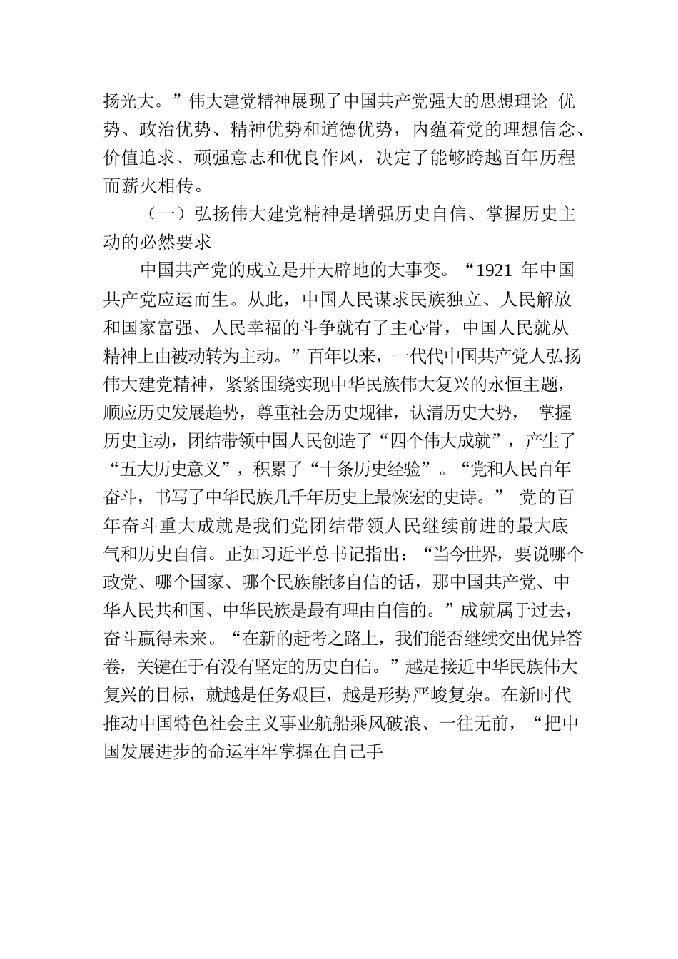 党课讲稿：弘扬伟大建党精神，在新的赶考之路上踔厉奋发.docx_第2页