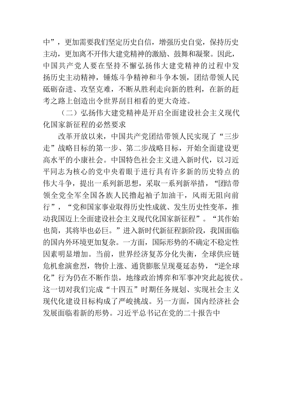 党课讲稿：弘扬伟大建党精神，在新的赶考之路上踔厉奋发.docx_第3页
