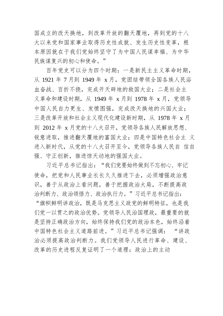 领导干部“政治三力”主题党课讲稿.docx_第2页