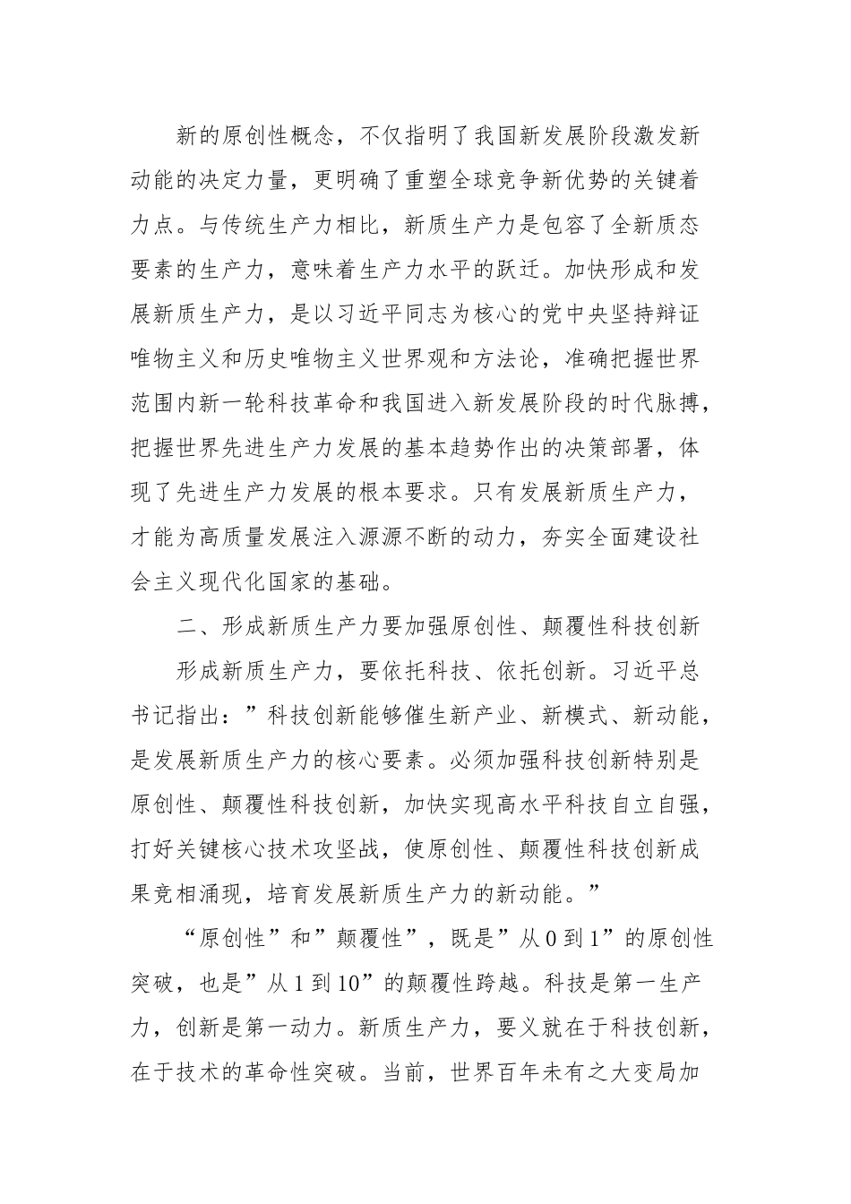 党课讲稿：深刻认识和加快发展新质生产力.docx_第3页