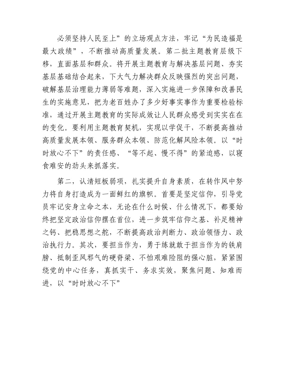 主题教育廉政党课：把改作风贯穿主题教育始终  在转作风、抓落实、讲担当、作贡献中带好头5200字.docx_第2页
