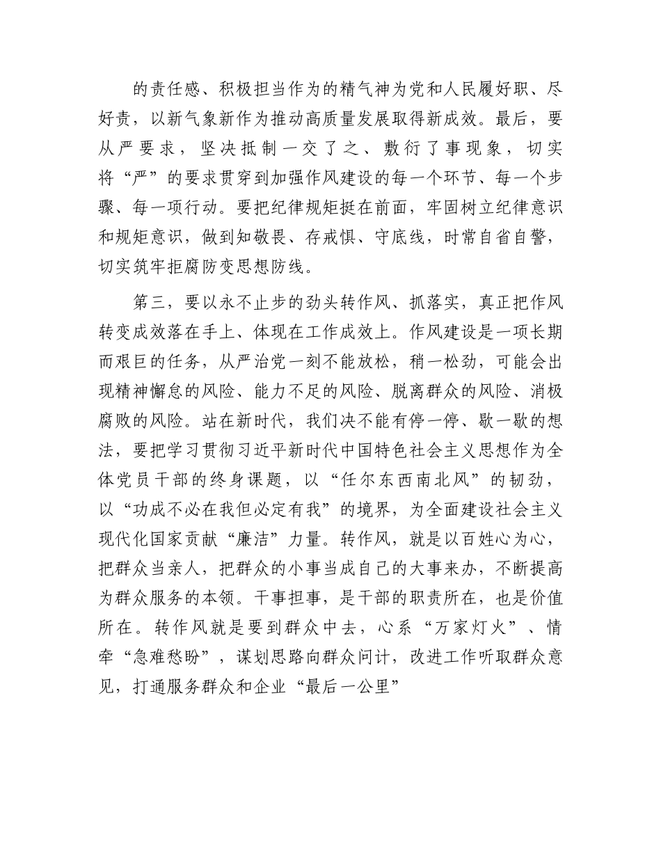主题教育廉政党课：把改作风贯穿主题教育始终  在转作风、抓落实、讲担当、作贡献中带好头5200字.docx_第3页