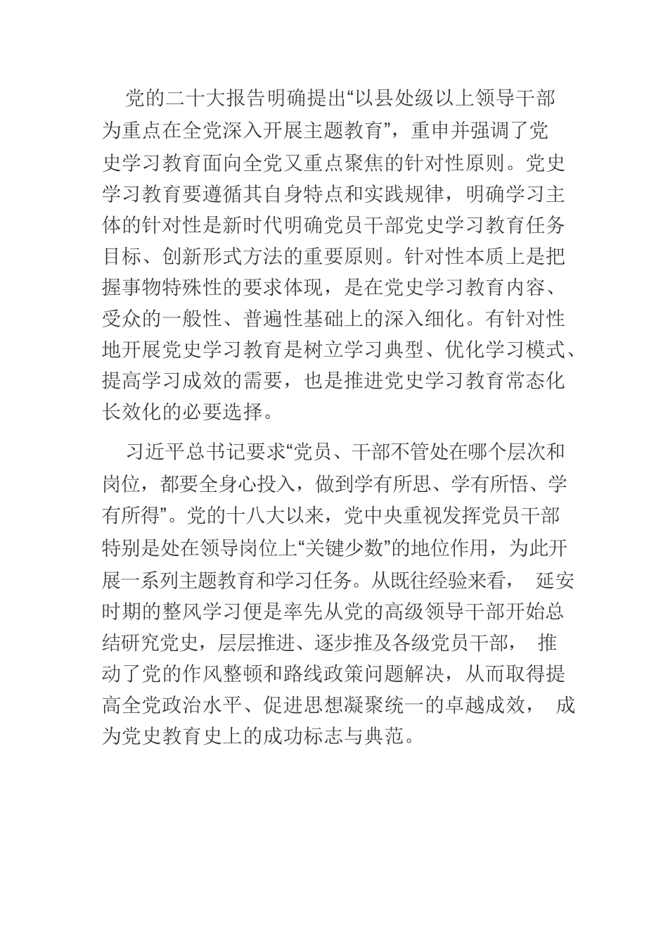 【党课讲稿】推进党史学习教育常态化长效化的实践原则.docx_第2页