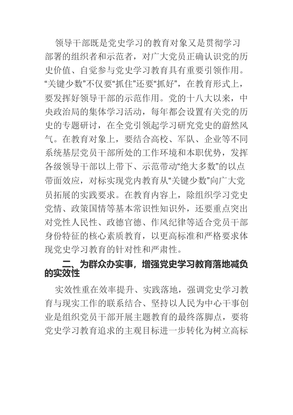 【党课讲稿】推进党史学习教育常态化长效化的实践原则.docx_第3页