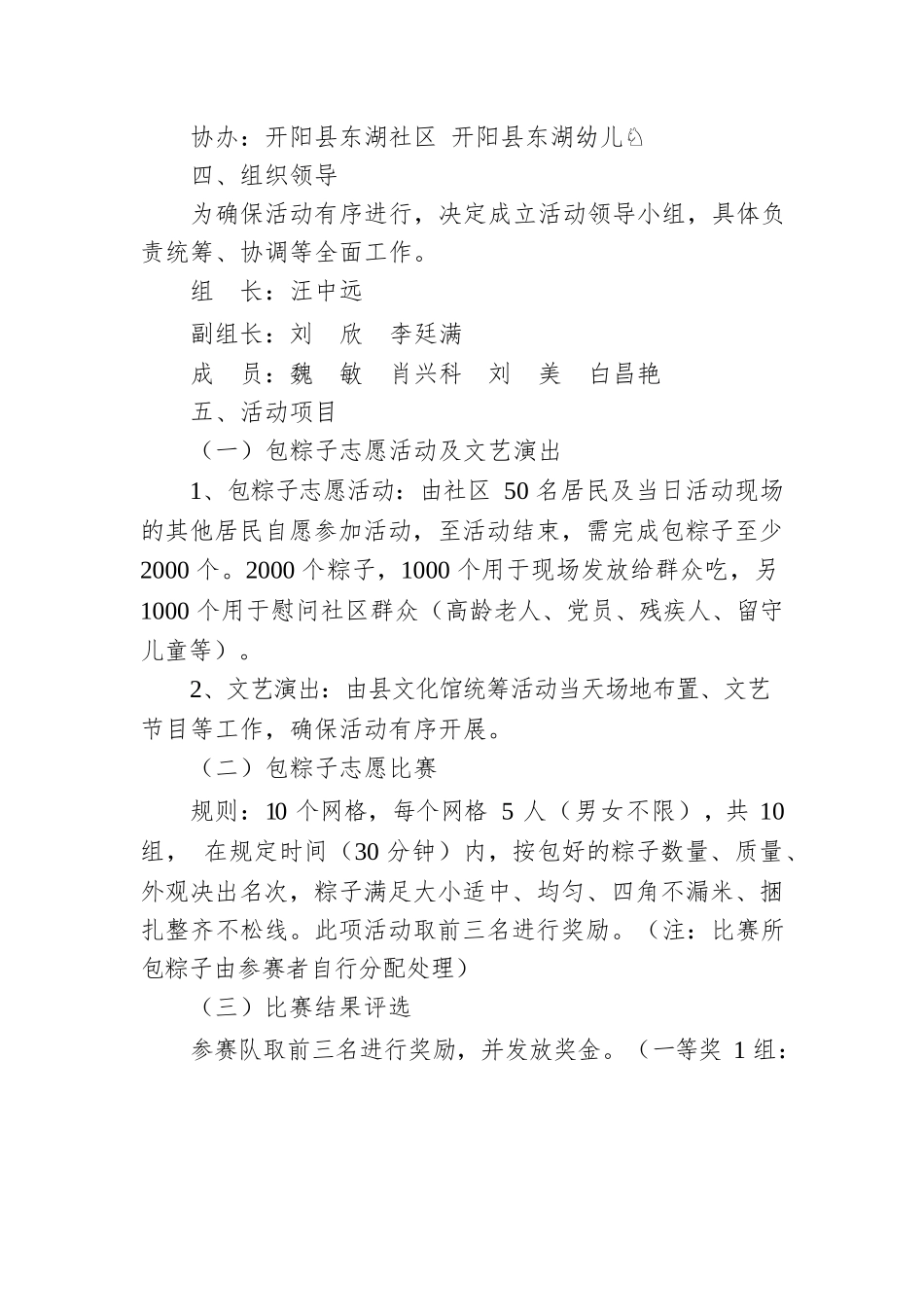 2022年文化和旅游局“学习党史、品味端午”——品味端午‧传承文明‧感受幸福活动方案.docx_第2页