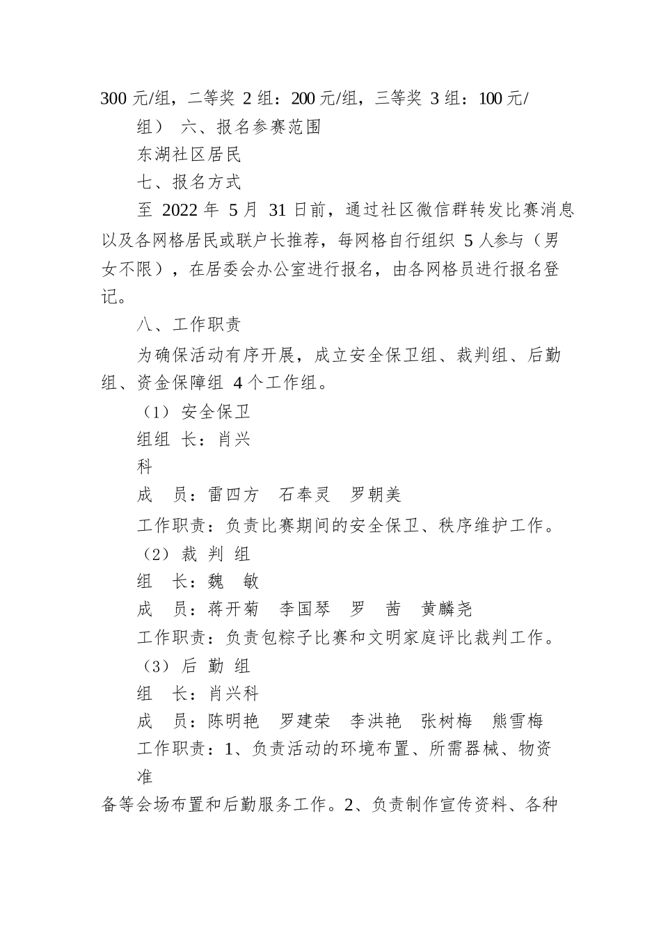 2022年文化和旅游局“学习党史、品味端午”——品味端午‧传承文明‧感受幸福活动方案.docx_第3页