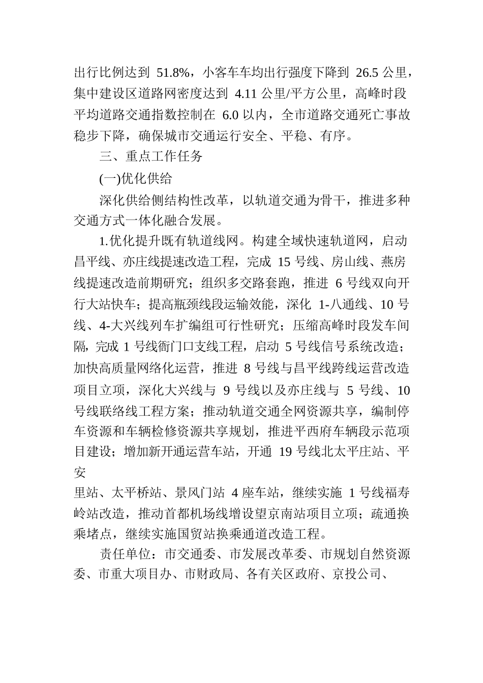 2022年北京市交通综合治理行动计划.docx_第2页