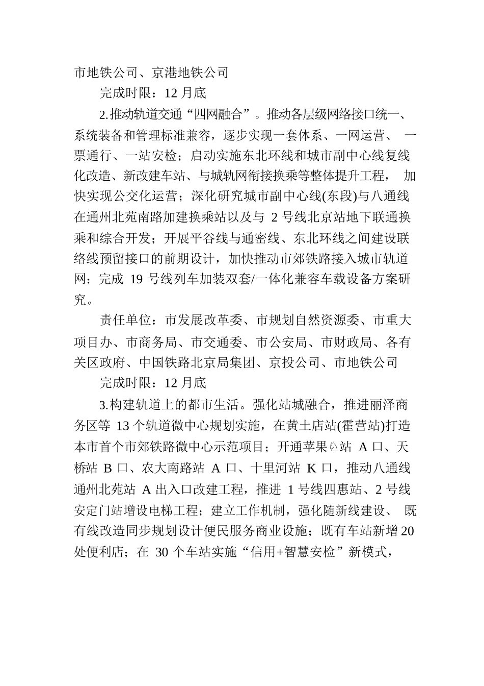 2022年北京市交通综合治理行动计划.docx_第3页