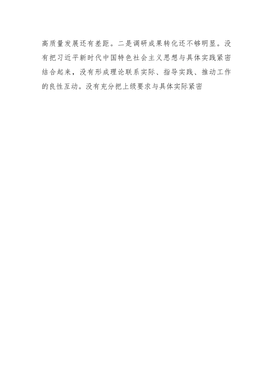 第二批主题教育党课：抓整改确保主题教育出实效.docx_第2页