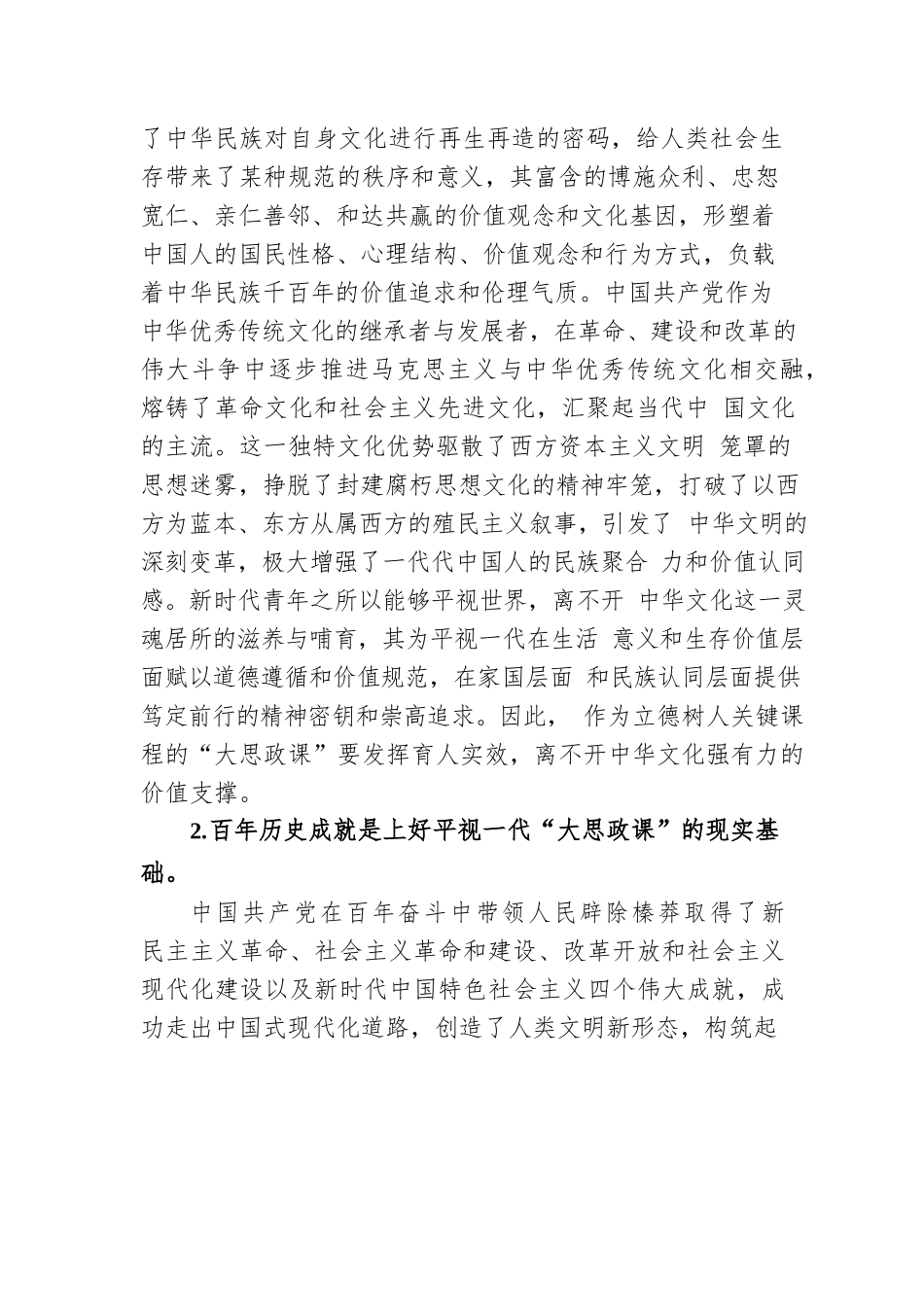 高校党课：上好平视一代大思政课.docx_第2页