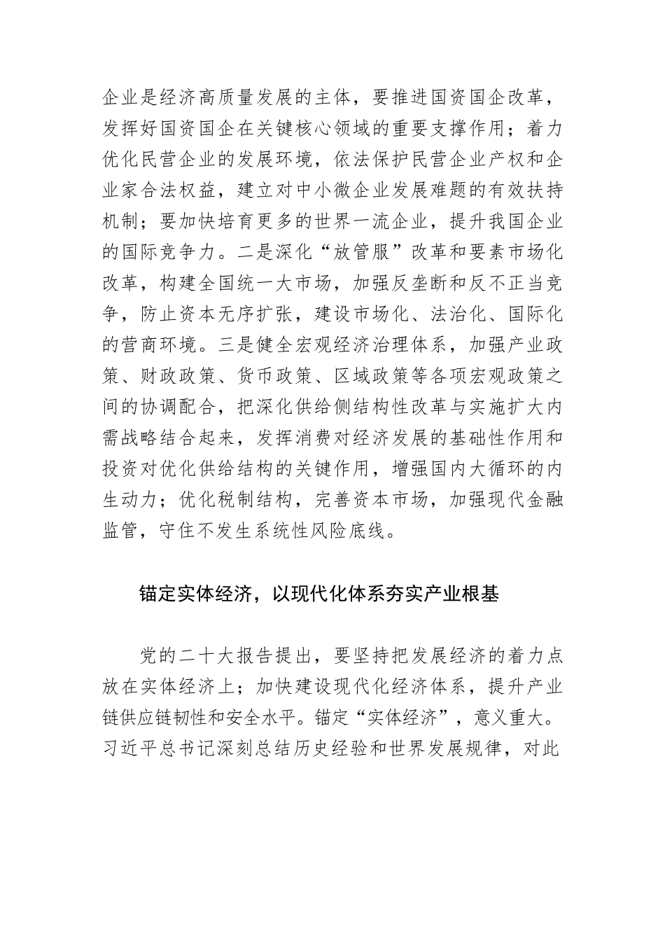 【学习党的二十大精神党课讲稿】高质量发展是首要任务.docx_第3页
