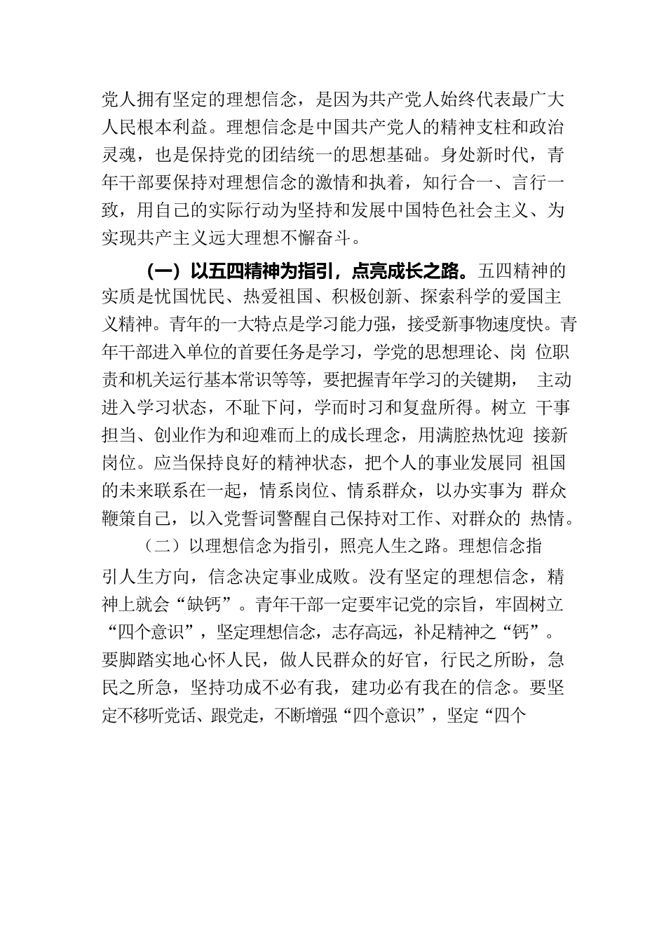青年理论学习小组专题党课：学思想树立远大志向、重实践彰显时代使命担当，在中国式现代化建设中成就精彩人生.docx_第2页