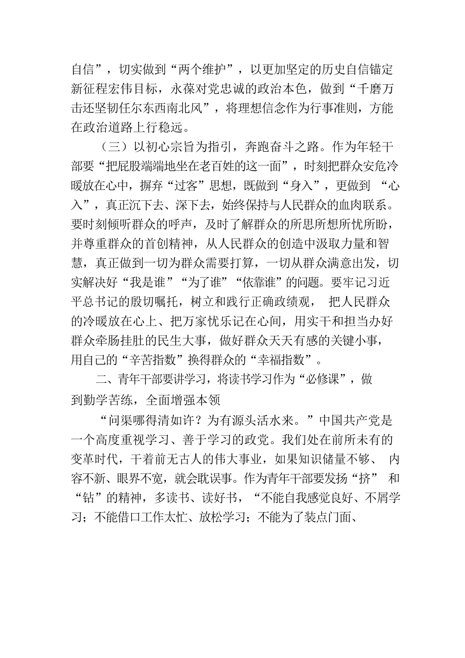 青年理论学习小组专题党课：学思想树立远大志向、重实践彰显时代使命担当，在中国式现代化建设中成就精彩人生.docx_第3页