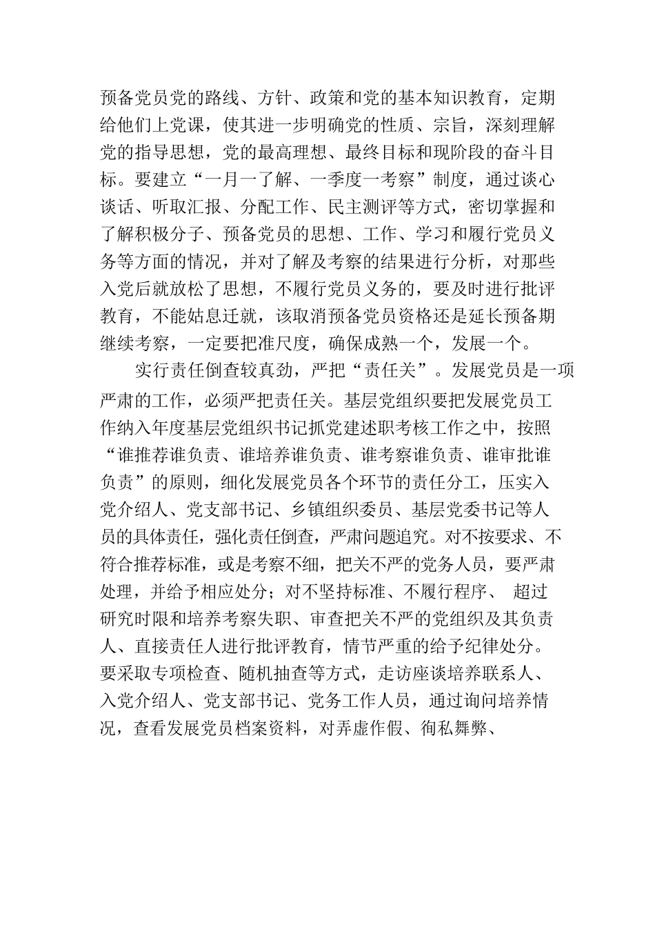 严把“四关”拧紧新发展党员“全链条”.docx_第3页