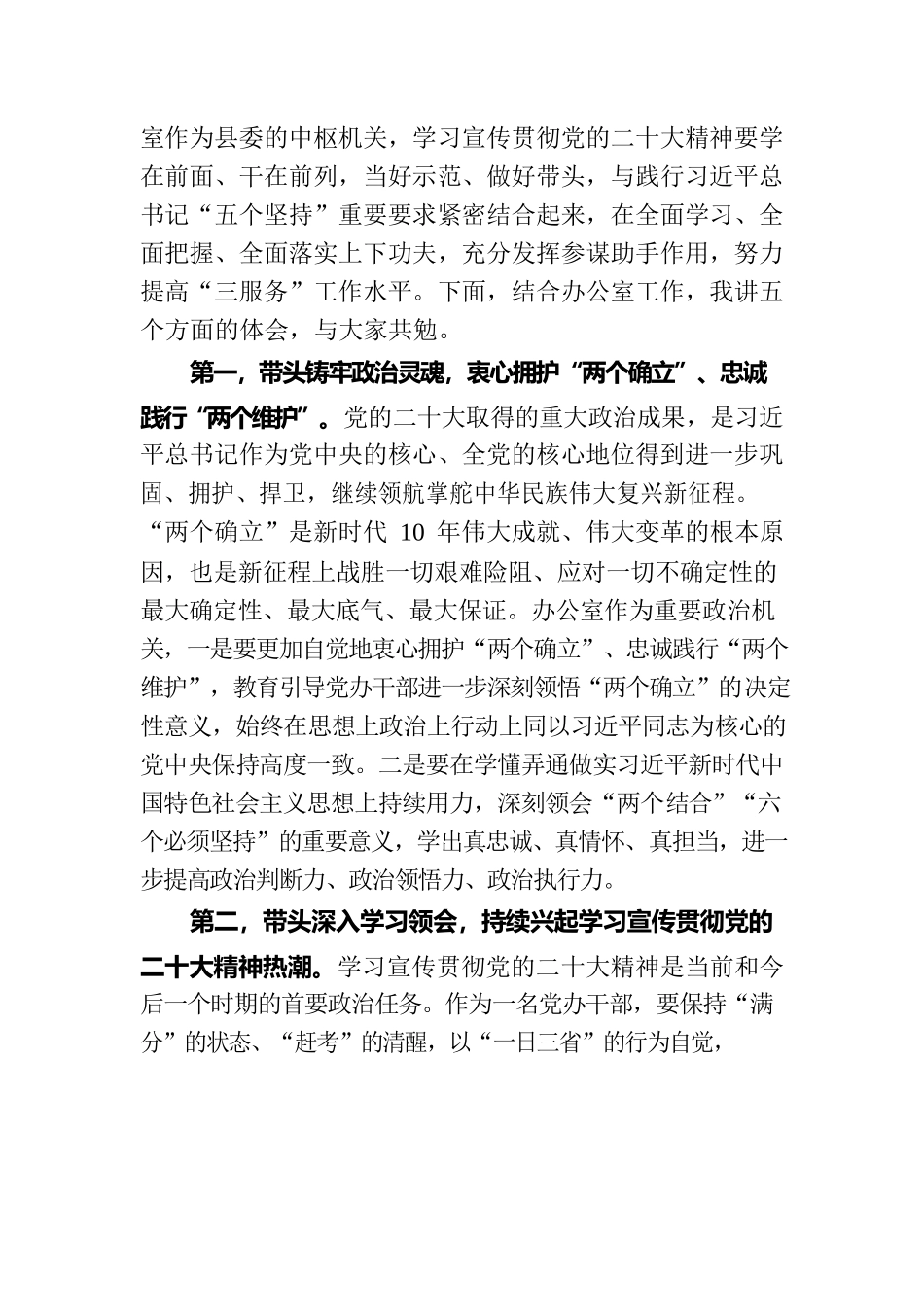 在办公室支部上的党课讲稿.docx_第2页