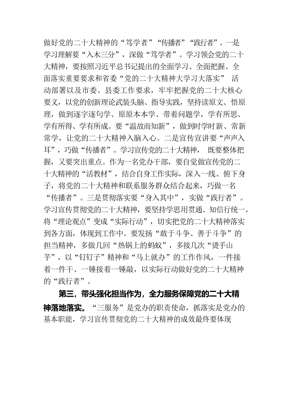 在办公室支部上的党课讲稿.docx_第3页
