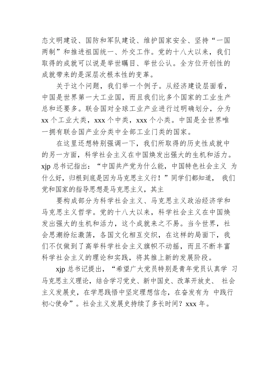 青年干部主题党课讲稿：当代中国的历史性跨越与中国青年的使命担当.docx_第2页