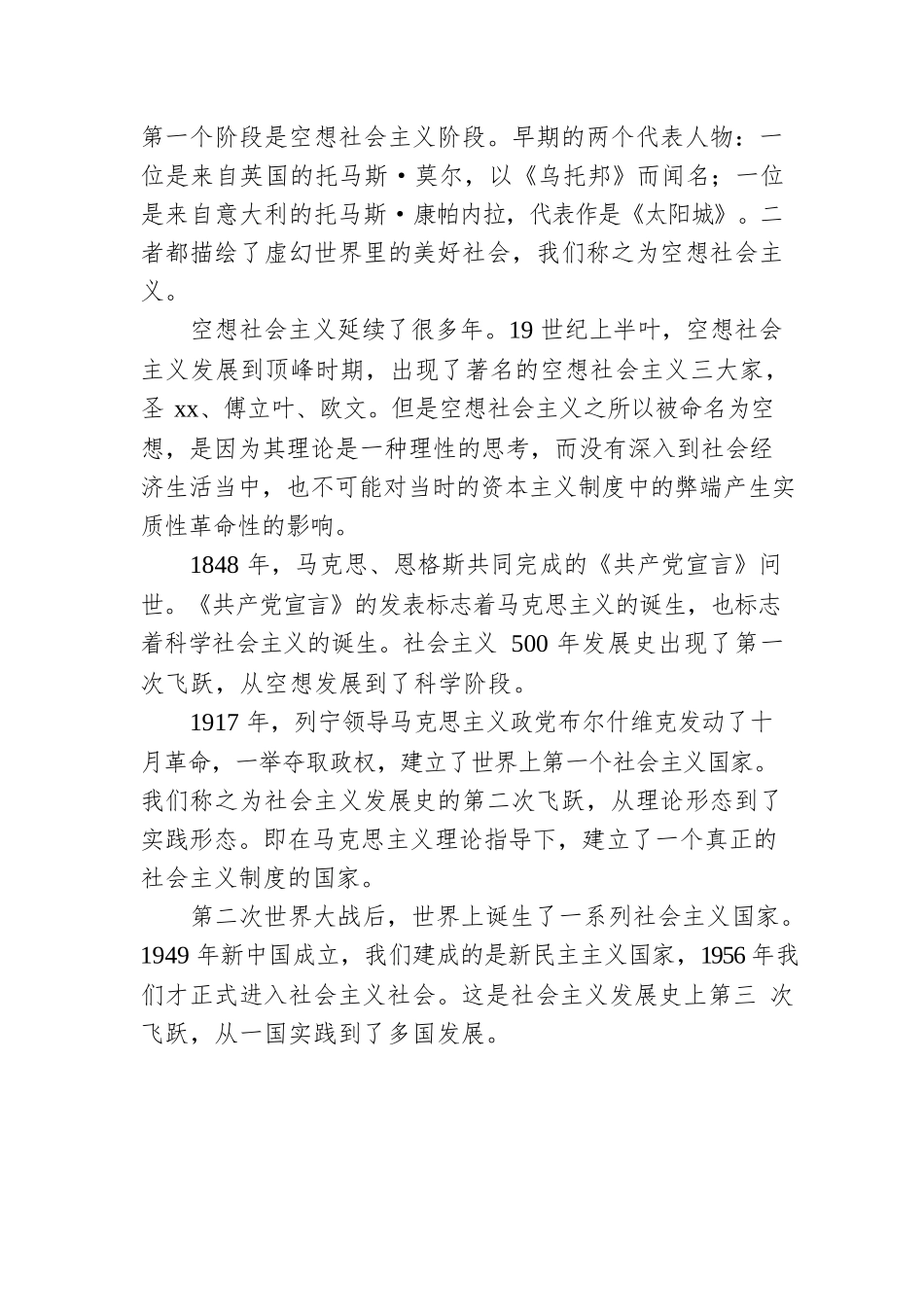 青年干部主题党课讲稿：当代中国的历史性跨越与中国青年的使命担当.docx_第3页