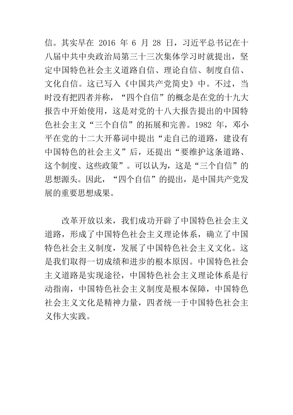 【党课讲稿】增强“四个自信”重视精神引领.docx_第2页