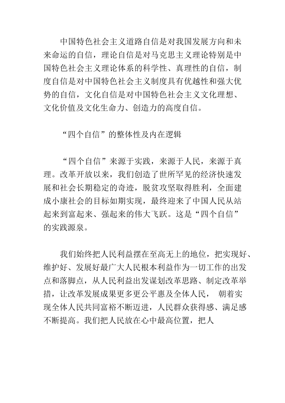 【党课讲稿】增强“四个自信”重视精神引领.docx_第3页