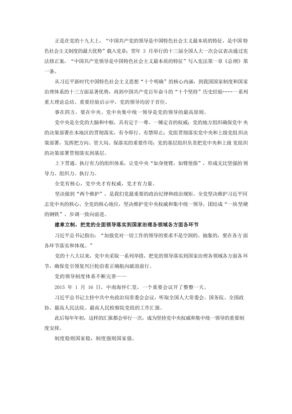 确保党始终成为中国特色社会主义事业坚强领导核心——新时代坚持和加强党的全面领导述评.docx_第2页