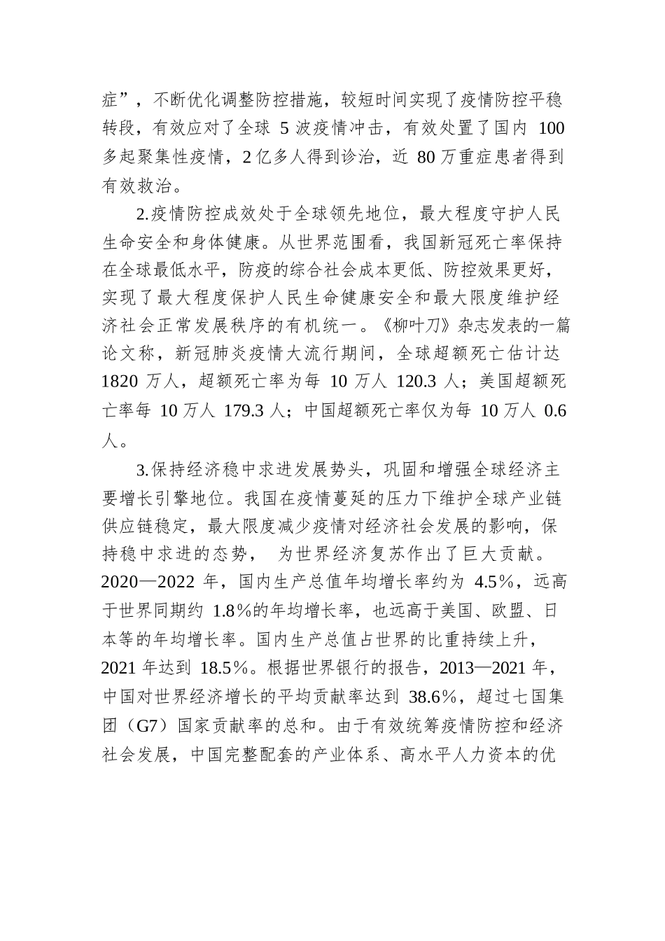 2023年开学第一课讲稿.docx_第2页
