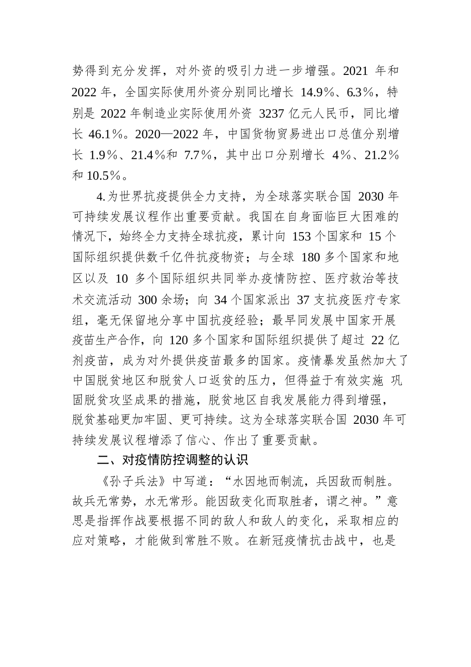 2023年开学第一课讲稿.docx_第3页