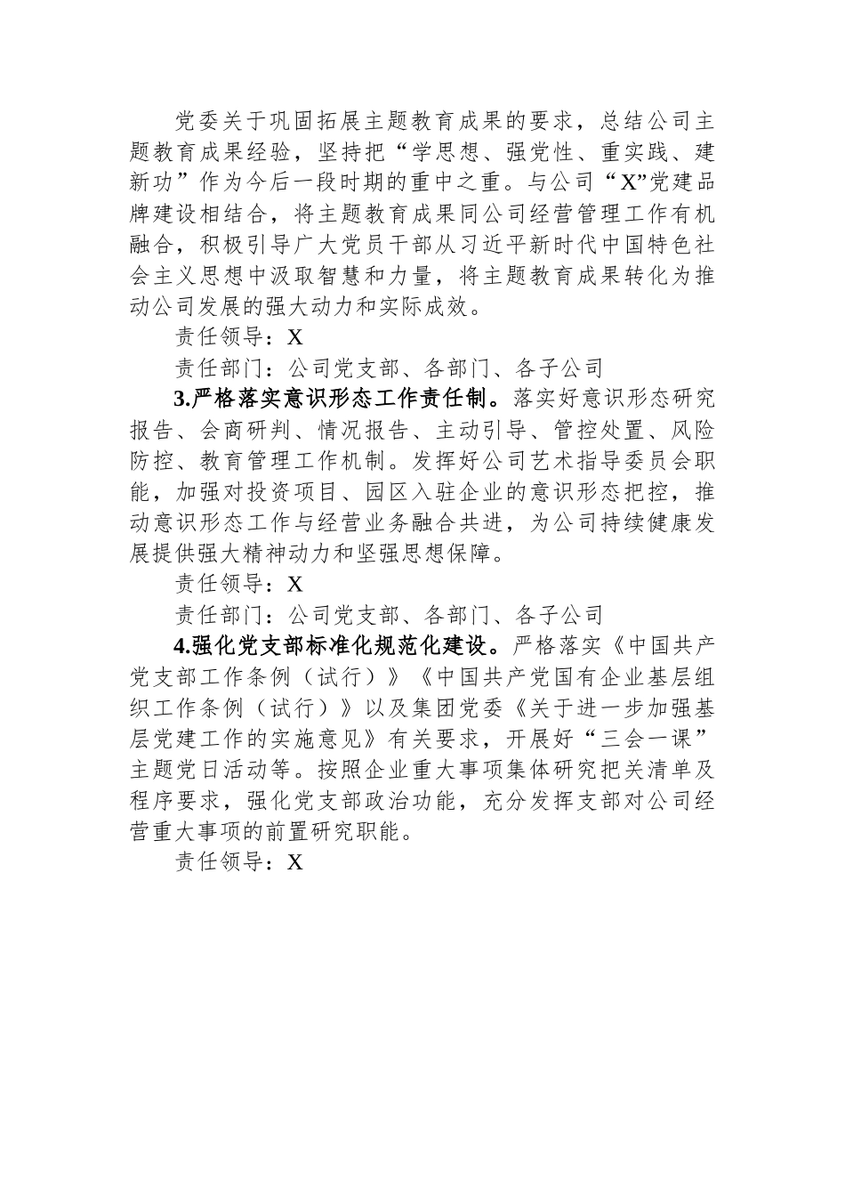 公司党支部2024年度落实全面从严治党主体责任任务安排.docx_第2页