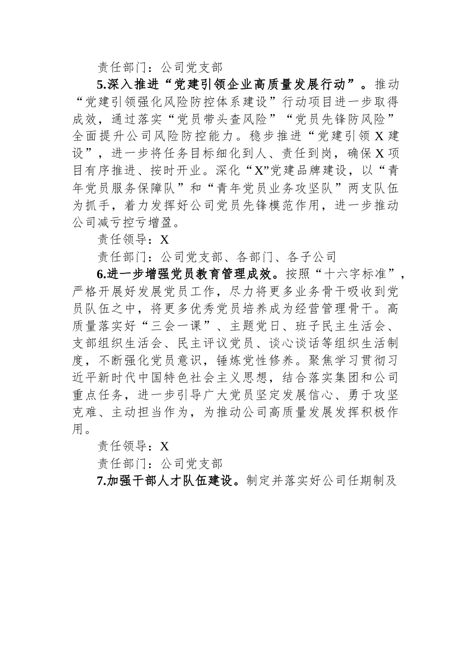 公司党支部2024年度落实全面从严治党主体责任任务安排.docx_第3页