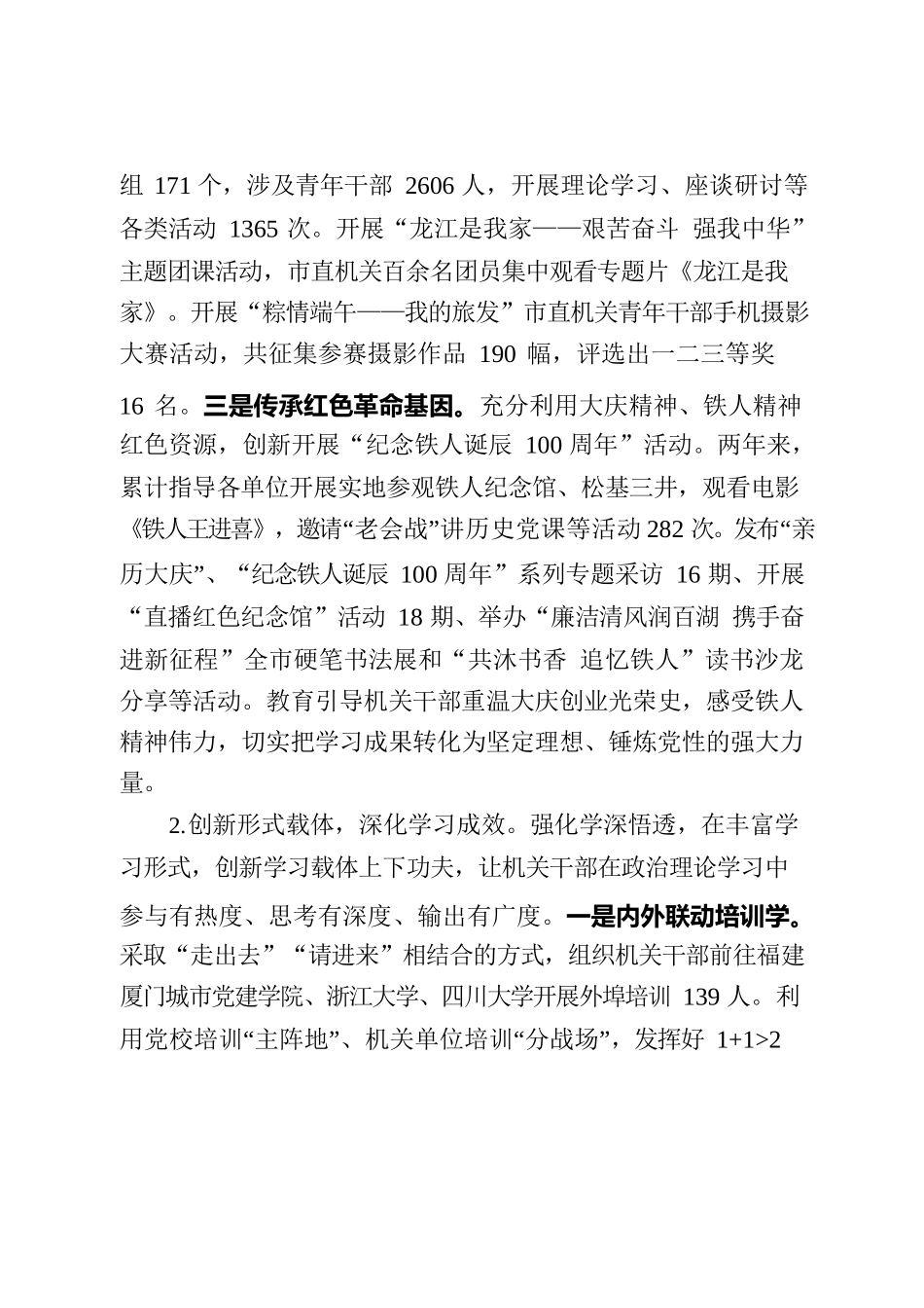 市直机关工委多措并举 精准发力推动学习型机关建设提质增效（最终稿）.docx_第2页