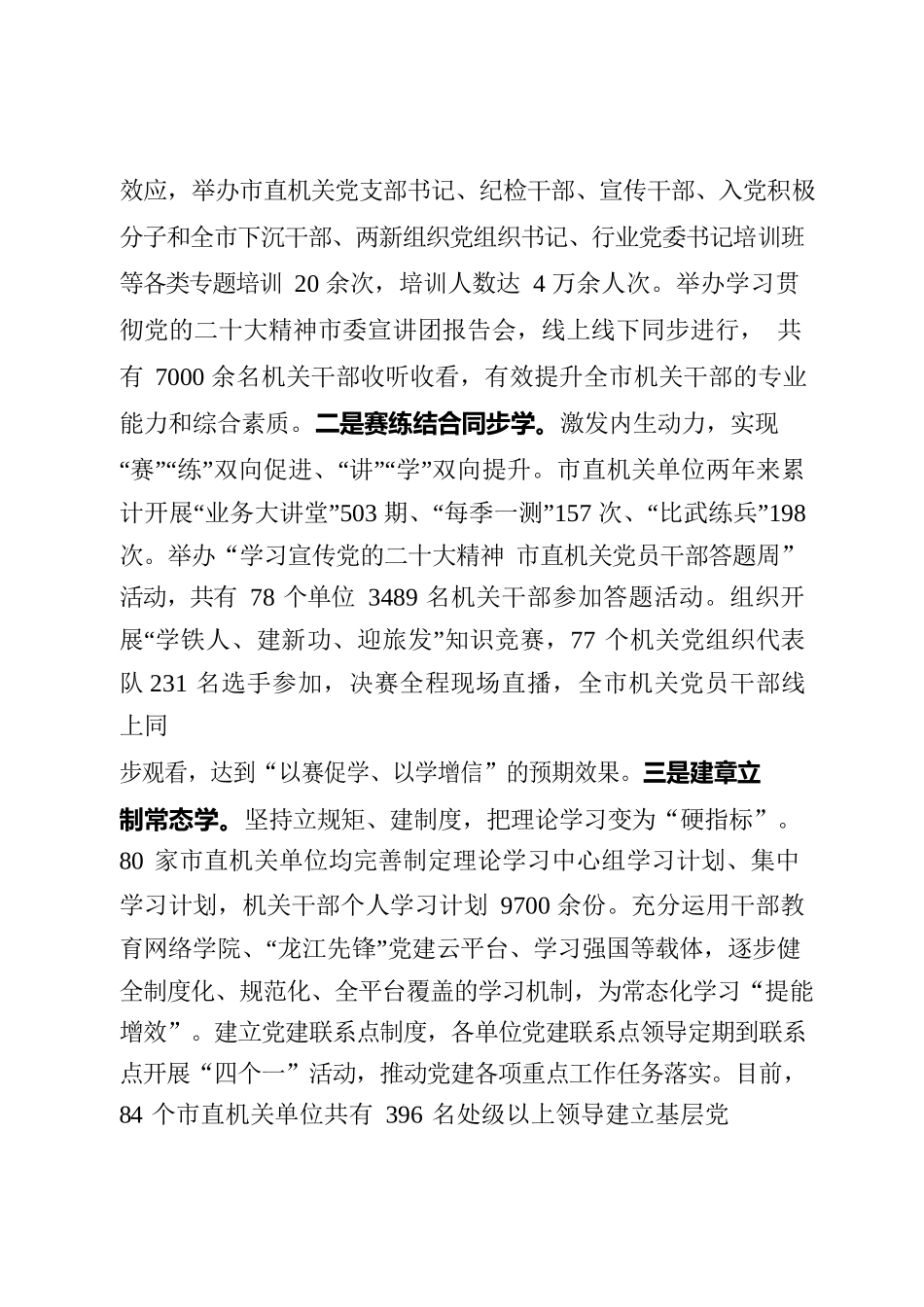 市直机关工委多措并举 精准发力推动学习型机关建设提质增效（最终稿）.docx_第3页