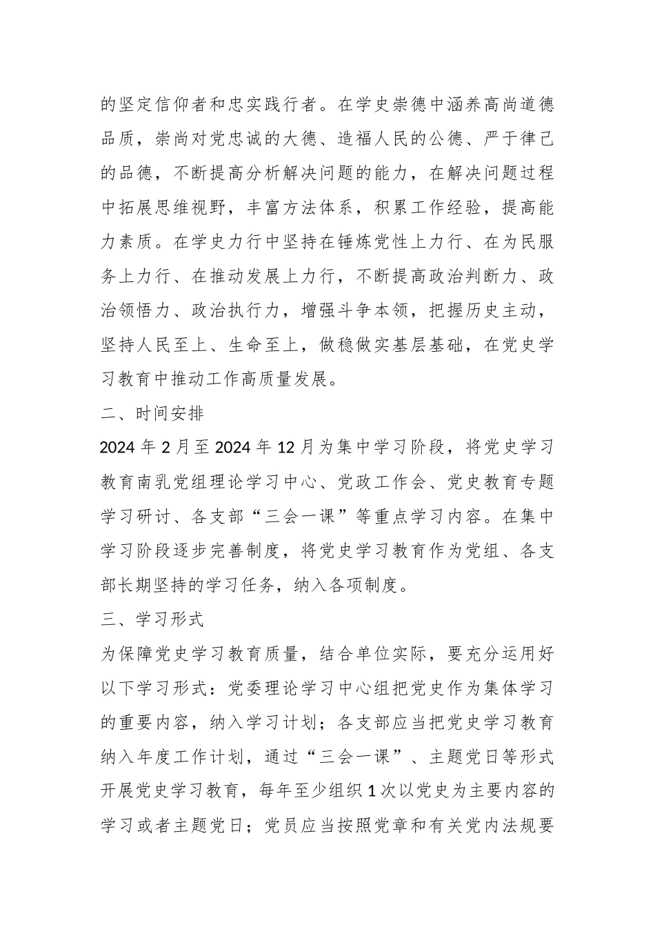 学习贯彻《党史学习教育工作条例》实施方案.docx_第3页