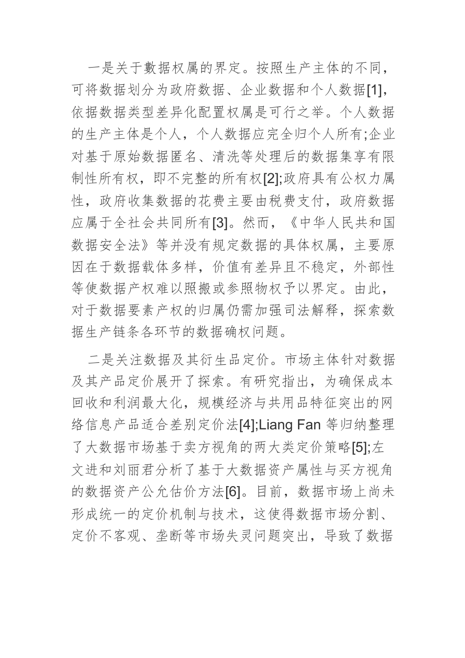 数据要素参与收入分配：理论分析、事实依据与实践路径.docx_第2页