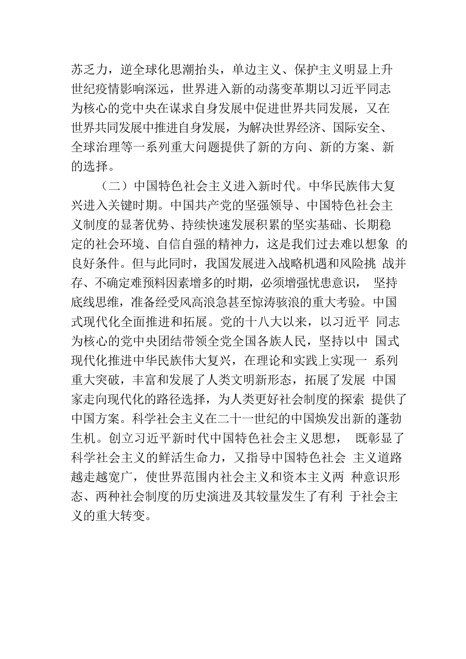 党课讲稿：用新思想凝心铸魂.docx_第2页