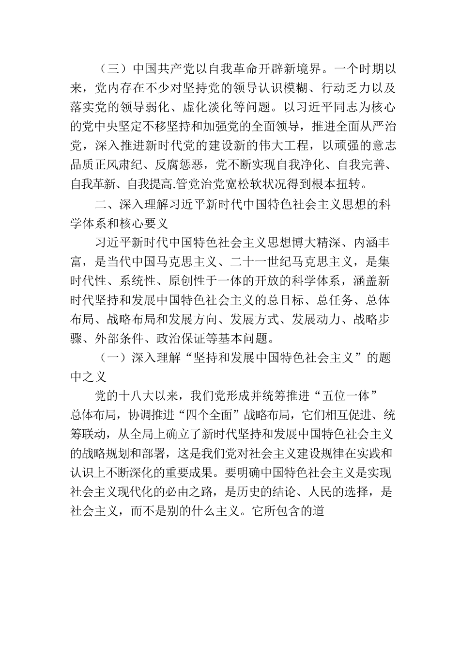 党课讲稿：用新思想凝心铸魂.docx_第3页