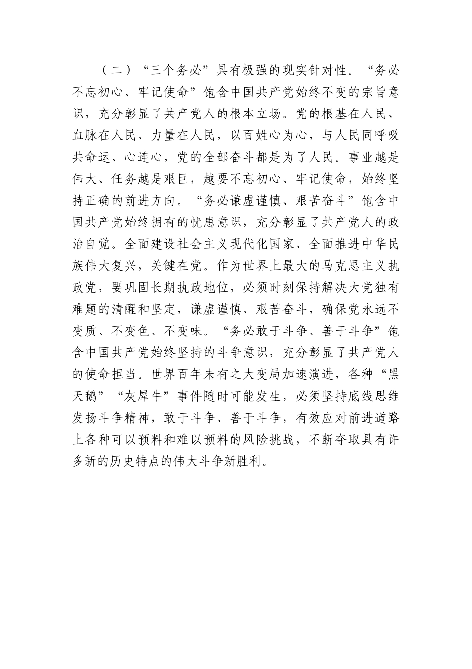 纪律作风专题教育党课：以“三个务必”引领纪律作风建设厚植推动税收事业发展的新风正气.docx_第3页