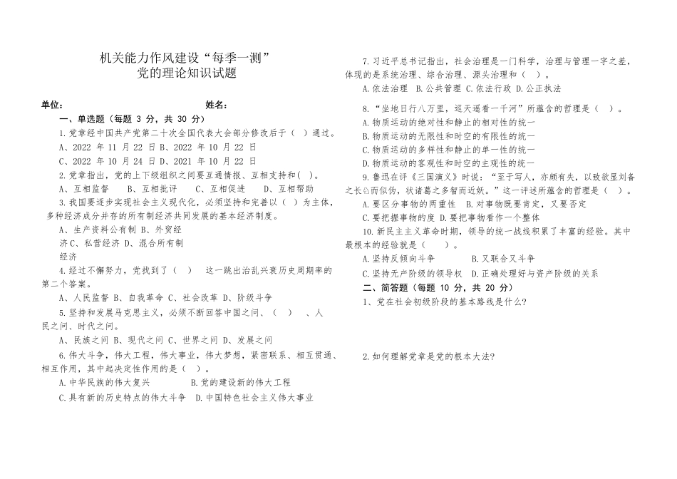 党的理论知识试题.docx_第1页