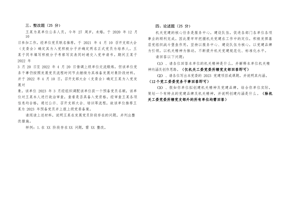 党的理论知识试题.docx_第2页