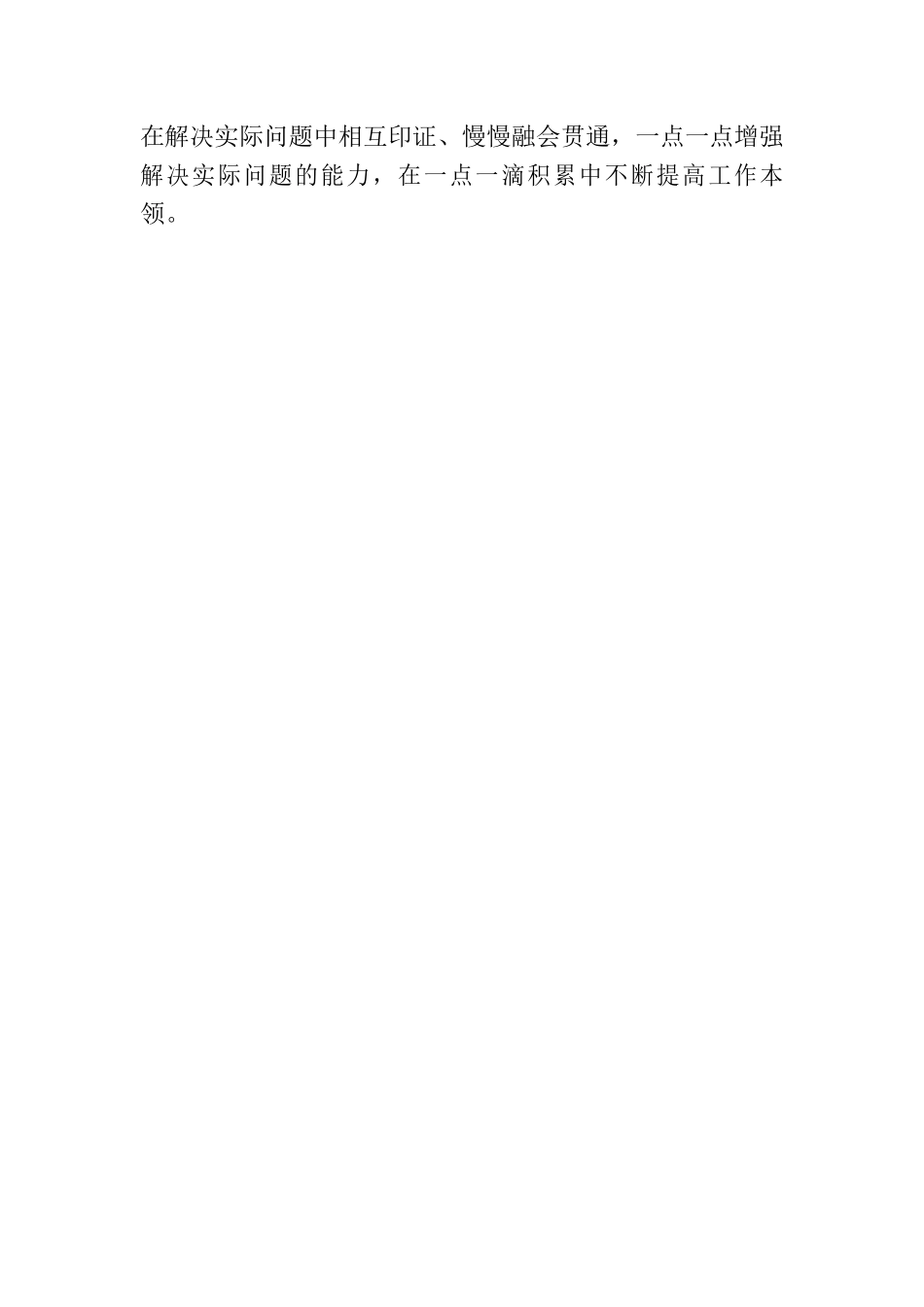 坚持学习是干部成长的“良方”.docx_第2页