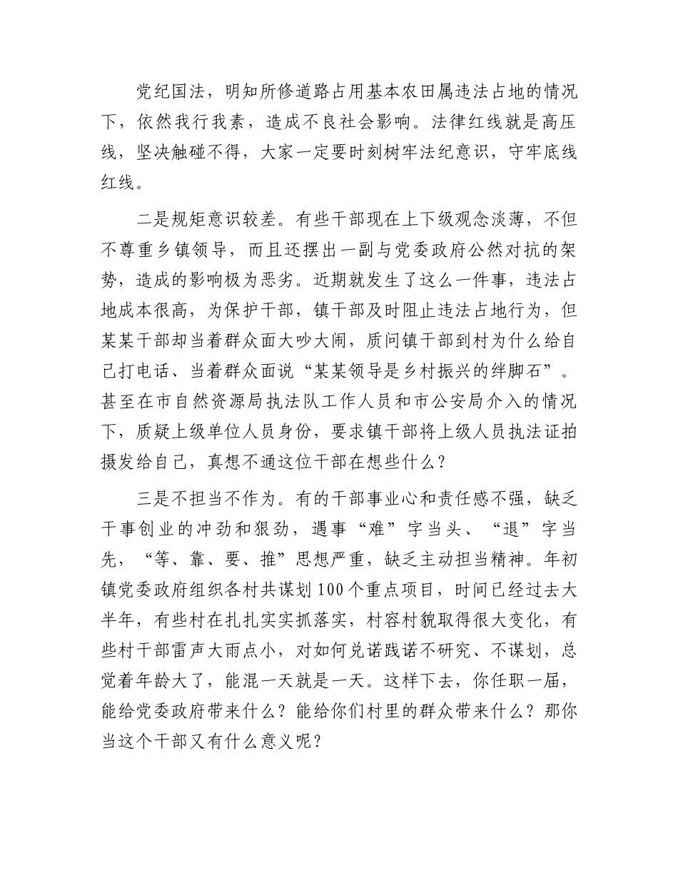 主题教育党课：坚持以学正风，打造“过硬”干部队伍.docx_第2页