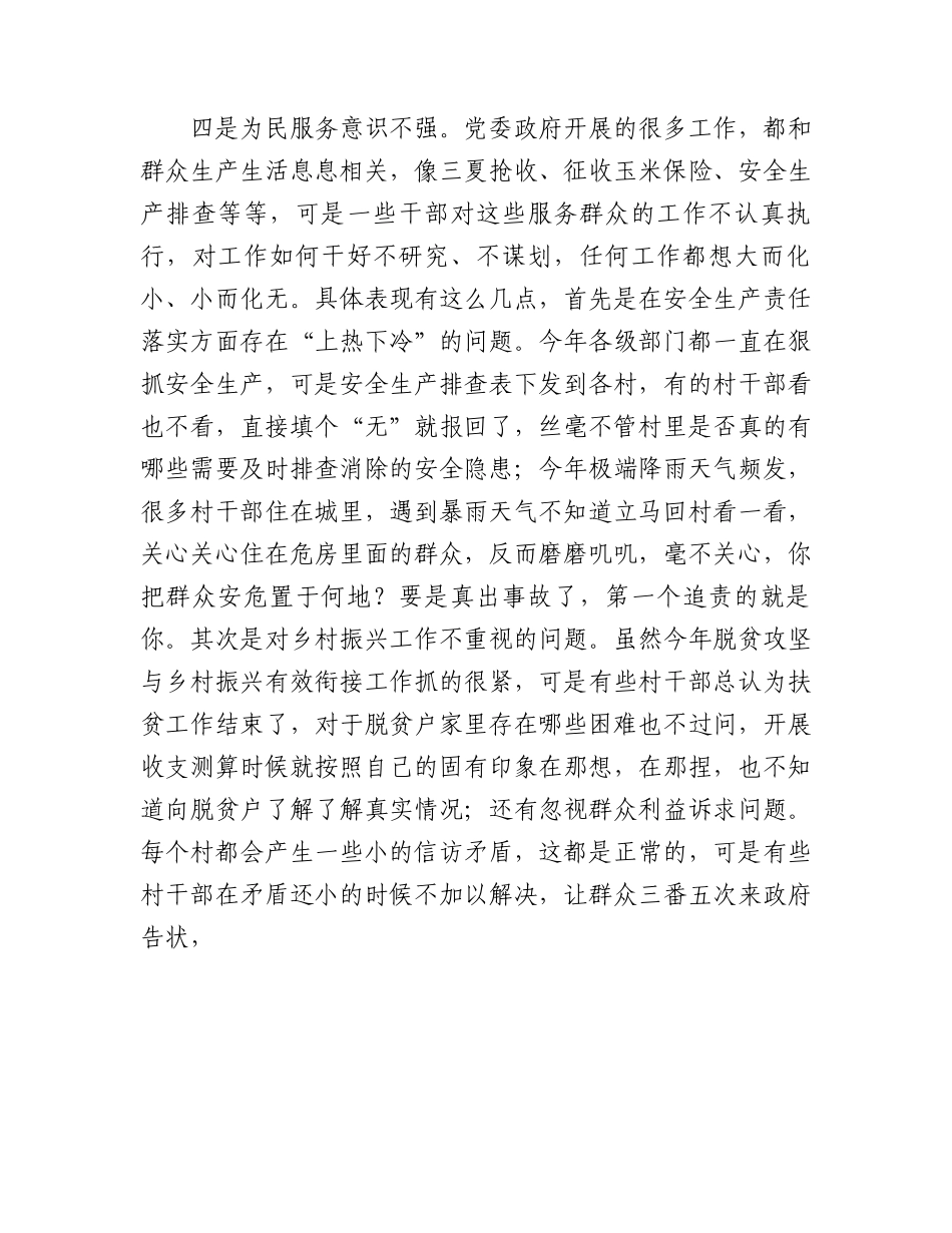 主题教育党课：坚持以学正风，打造“过硬”干部队伍.docx_第3页