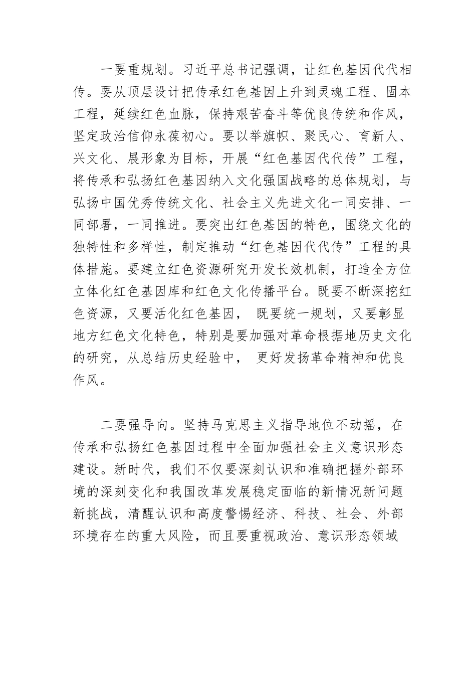 【党课讲稿】传承和弘扬红色基因坚定政治信仰永葆初心.docx_第2页
