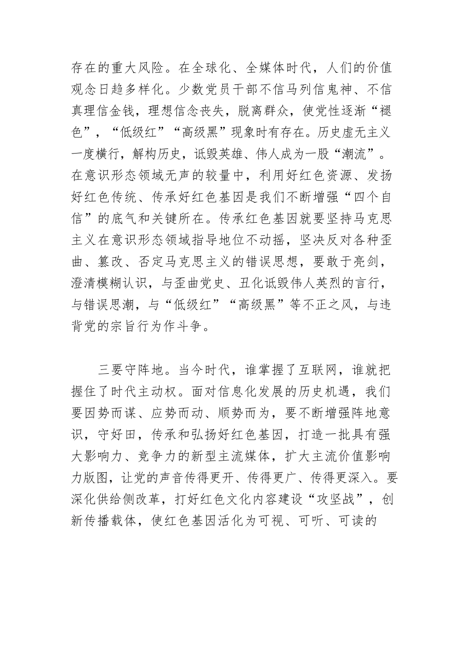 【党课讲稿】传承和弘扬红色基因坚定政治信仰永葆初心.docx_第3页