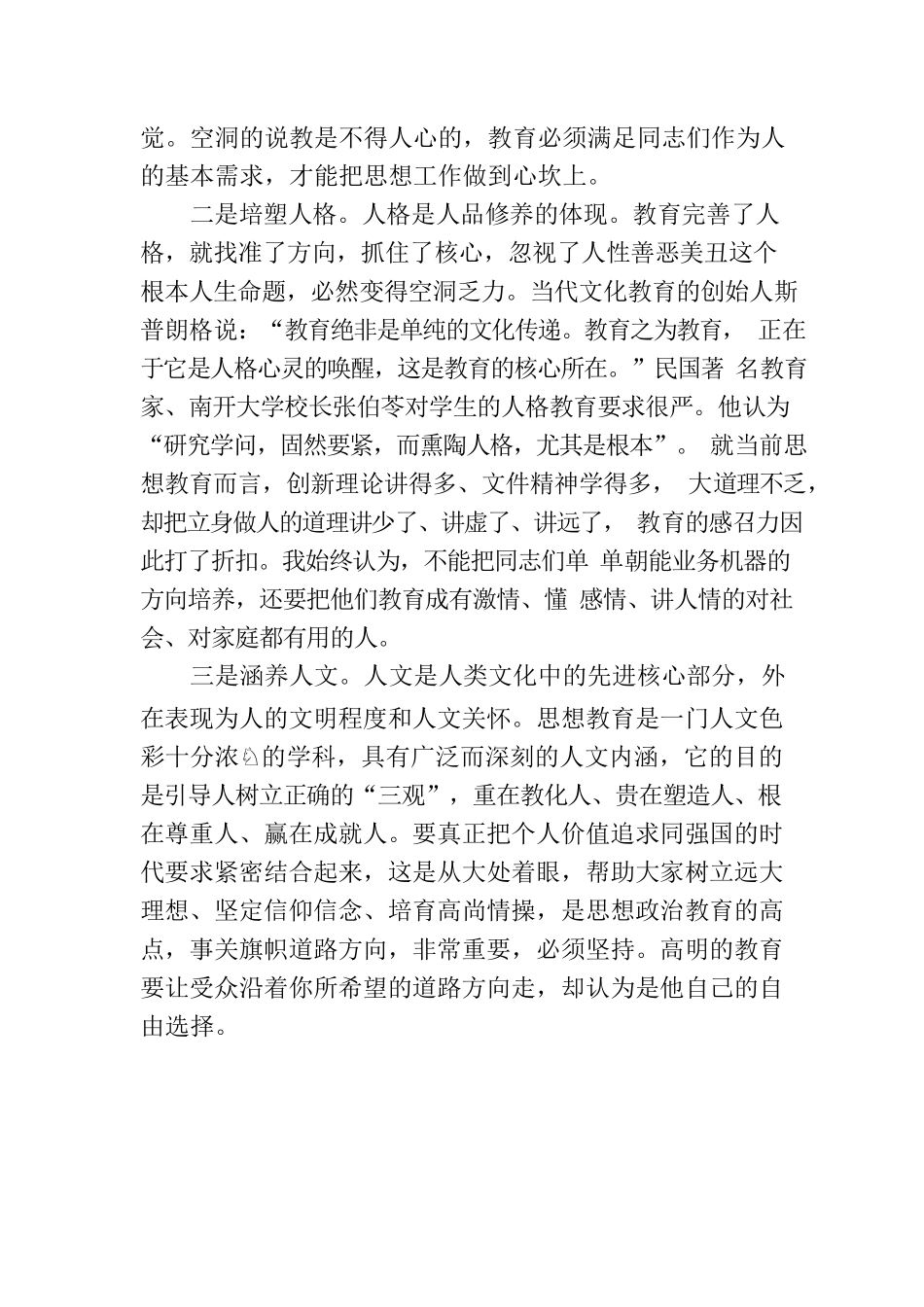 思想政治教育工作党课讲稿范文.docx_第3页