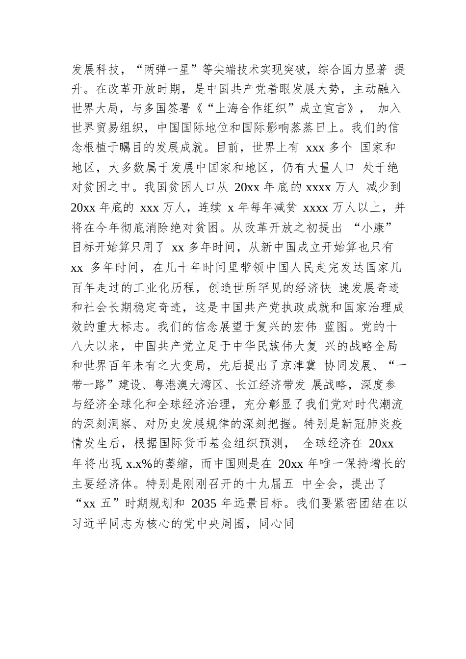 应急管理党课讲稿.docx_第2页