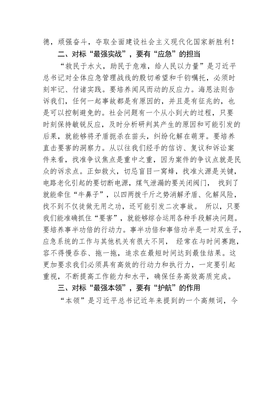 应急管理党课讲稿.docx_第3页