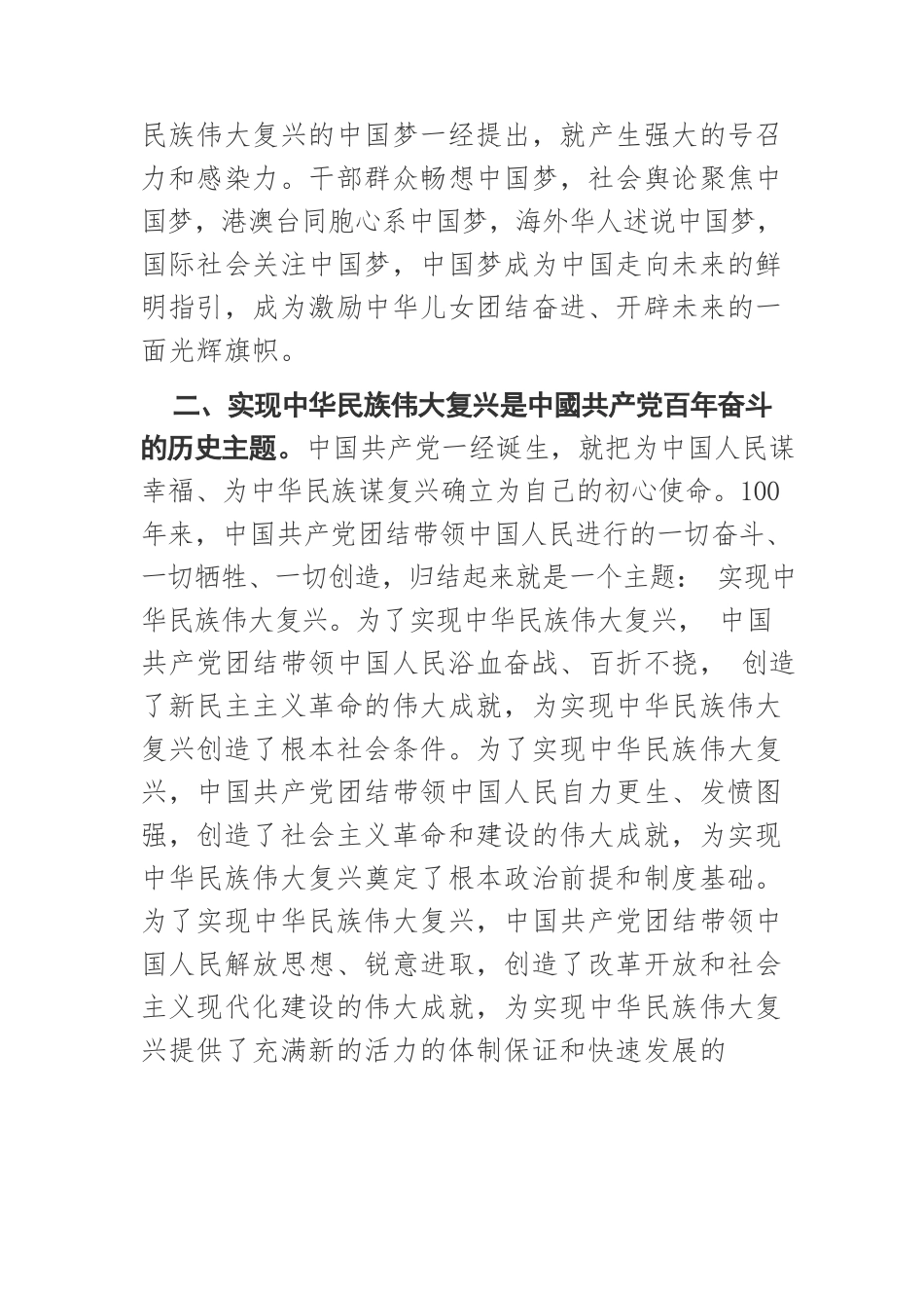 深刻理解党的百年奋斗历史主题.docx_第2页