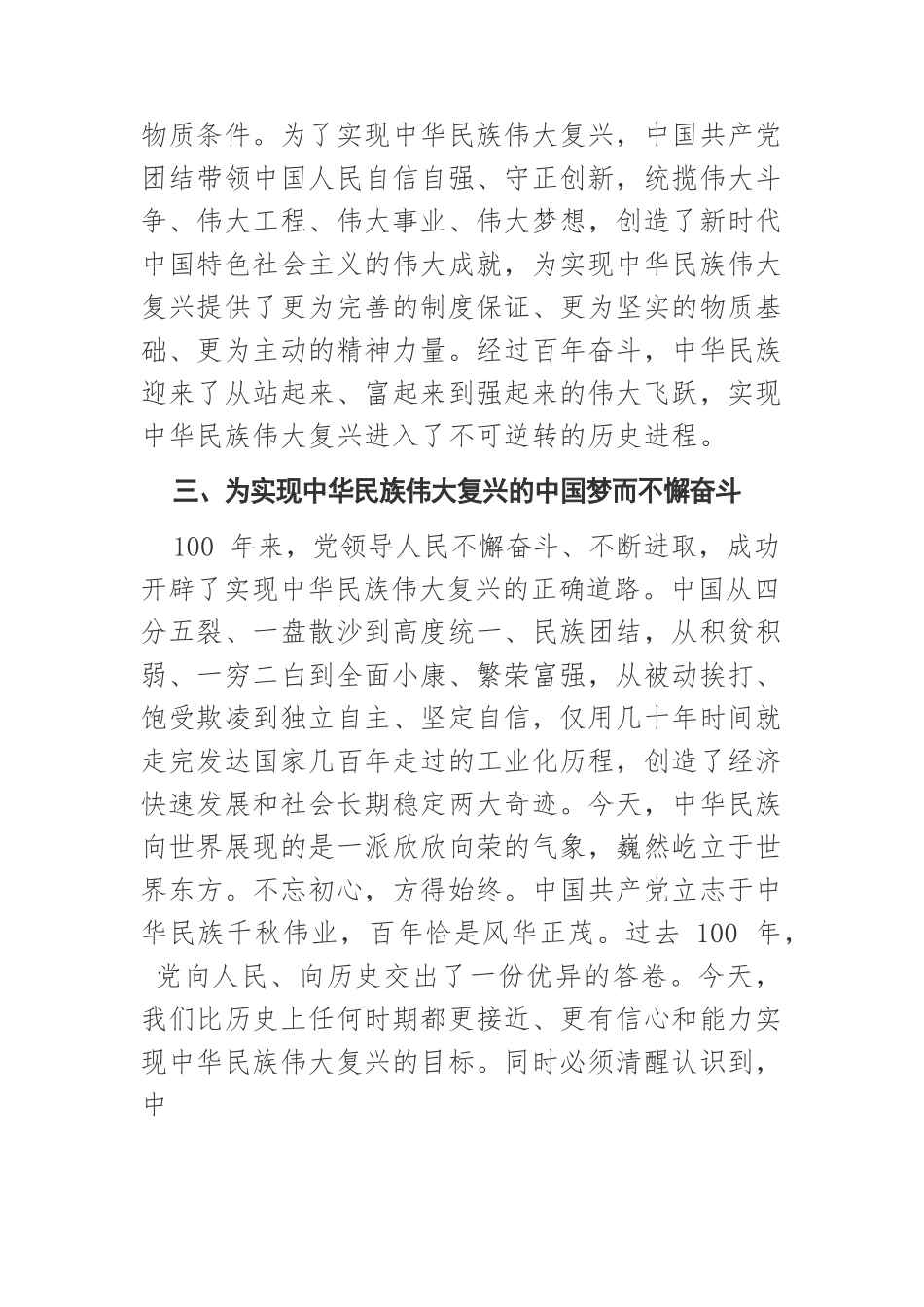 深刻理解党的百年奋斗历史主题.docx_第3页