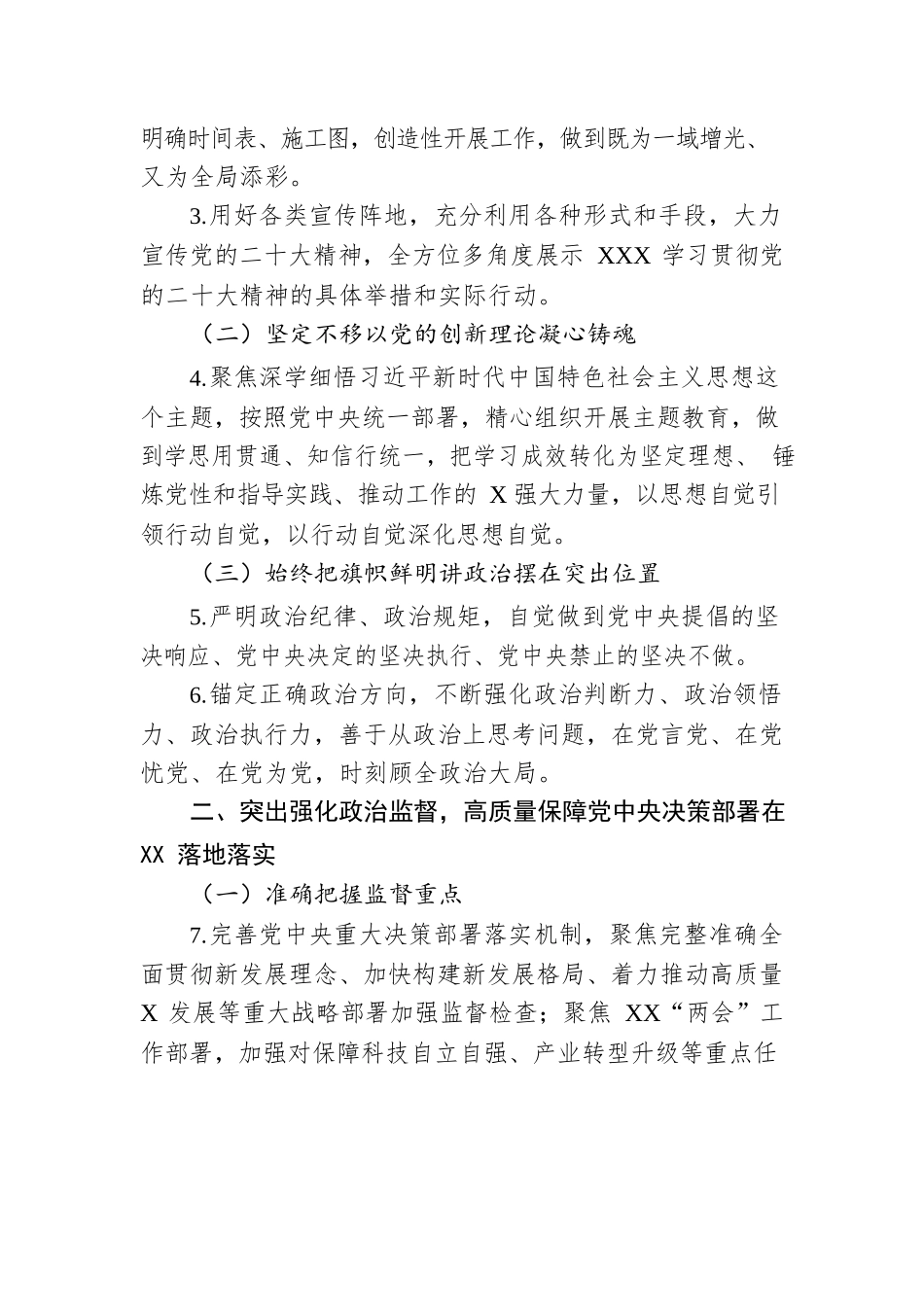 某国企党委落实全面从严治党主体责任重点任务.docx_第2页